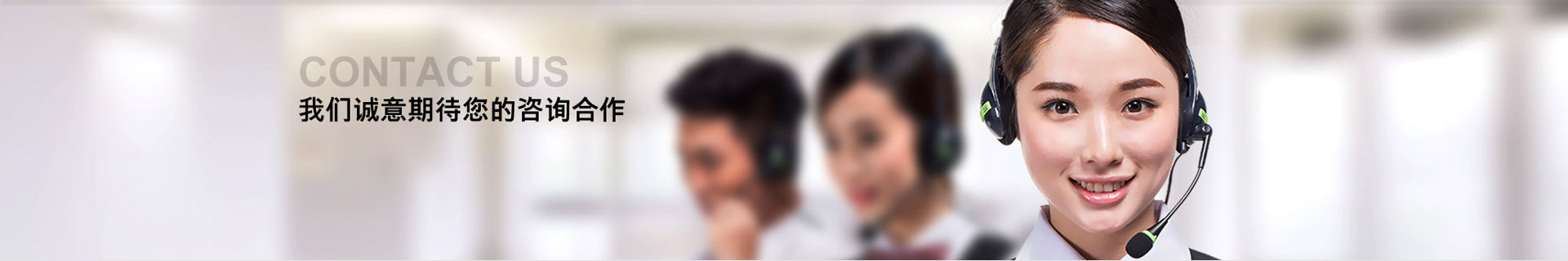 聯(lián)系我們 聯(lián)系我們